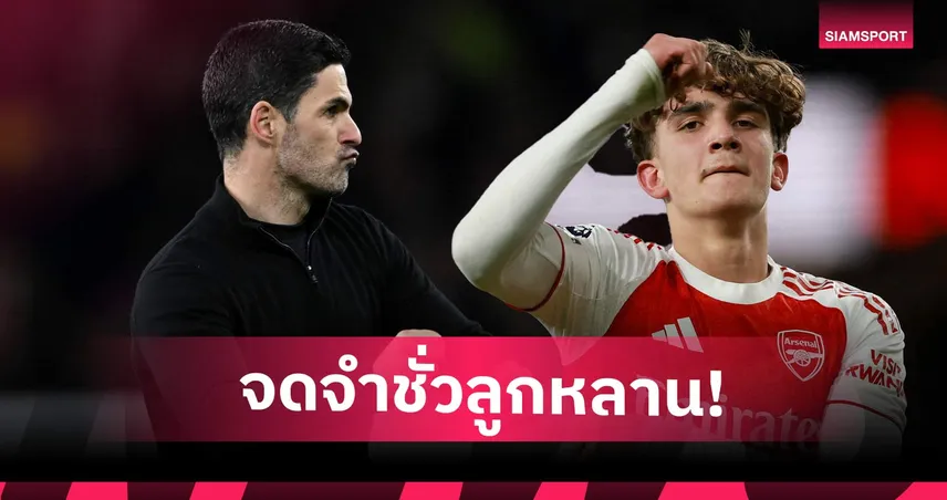 ลืมไม่ลง! อาร์เตต้า เร้าอาร์เซน่อล สร้างความทรงจำสู้แชมป์พรีเมียร์ลีก 101074