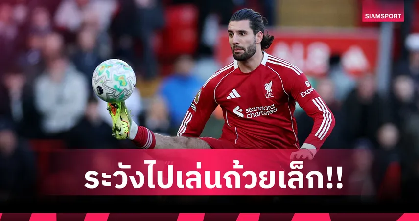 โซโบซไล จี้ ลิเวอร์พูล ระหวังหล่นไปเล่น คอนเฟอเรนซ์ ลีก