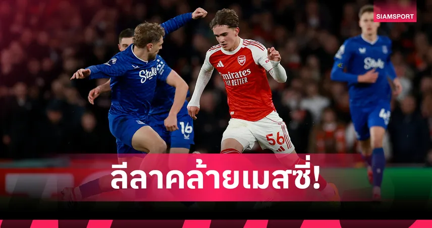 เทอร์รี่ ทึ่งฟอร์ม “แม็กซ์ ดาวแมน” ดาวรุ่งอาร์เซน่อล-ยกสไตล์คล้าย “เมสซี่”