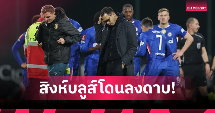 เซ่นผิดกฎการเงิน! เชลซี โดน พรีเมียร์ลีก ลงดาบปรับเงิน-แบนเสริมทัพแบบคาดโทษ