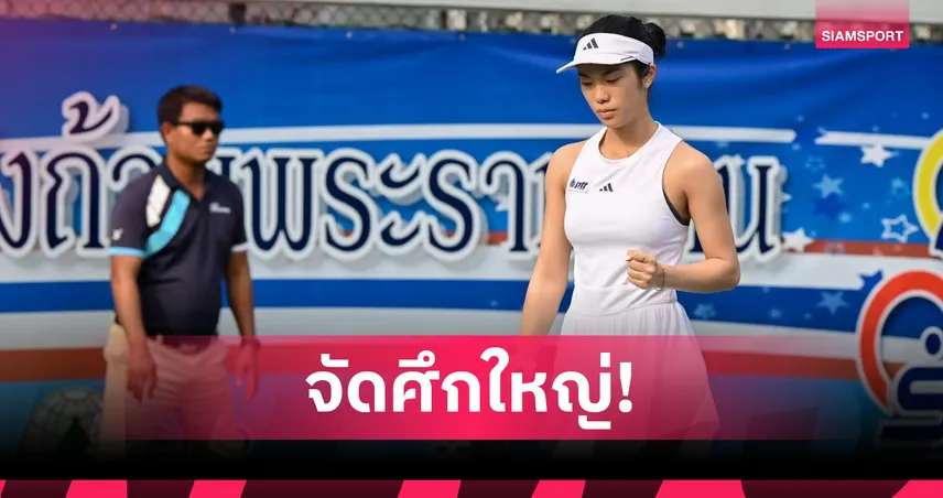 เทนนิสไทยจัดยิ่งใหญ่ ศึกเยาวชนชิงถ้วยพระราชทาน คิงส์คัพ ครั้งที่ 64 