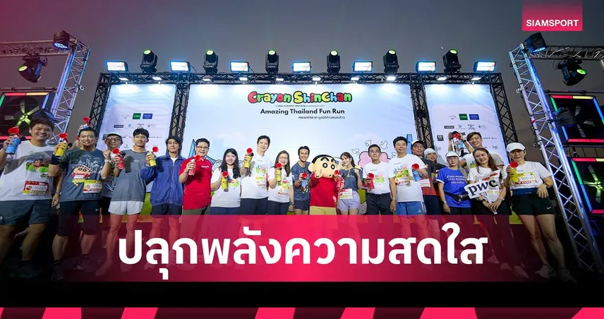 มูลนิธิก้าวคนละก้าว ชวนสาวก ‘ชินจัง’ วิ่งการกุศลแห่งปี ส่งต่อโอกาสทางการศึกษา ปี 6 101191