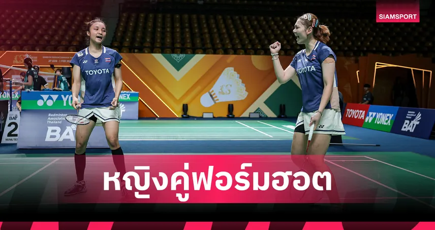 "แพท-กัสจัง" ล้มคู่ญี่ปุ่นลิ่วรอบสอง พี-โอโม่ พ่ายเจ้าถิ่นร่วงแบดมินตันออร์เลอ็อง 101223