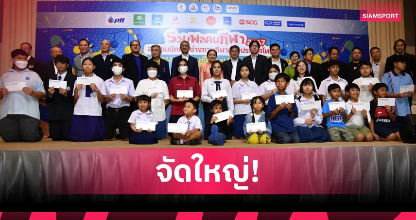 รวมพลคนกีฬา 2569 แจกทุน-รางวัลใหญ่ สื่อร่วมงานคึกคัก 20 มี.ค.นี้ 