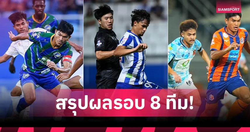 บุรีรัมย์-บีจี-ท่าเรือ-ชลบุรี ลิ่วตัดเชือก เมืองไทย คัพ 2025/26 101249