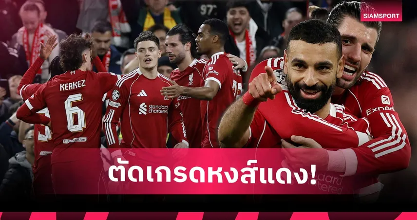 ลิเวอร์พูล 4-0 กาลาตาซาราย: ซาลาห์ คืนชีพ, โซโบซไล ขั้นเทพ! ตัดเกรดแข้งหงส์ศึก UCL เลกสอง