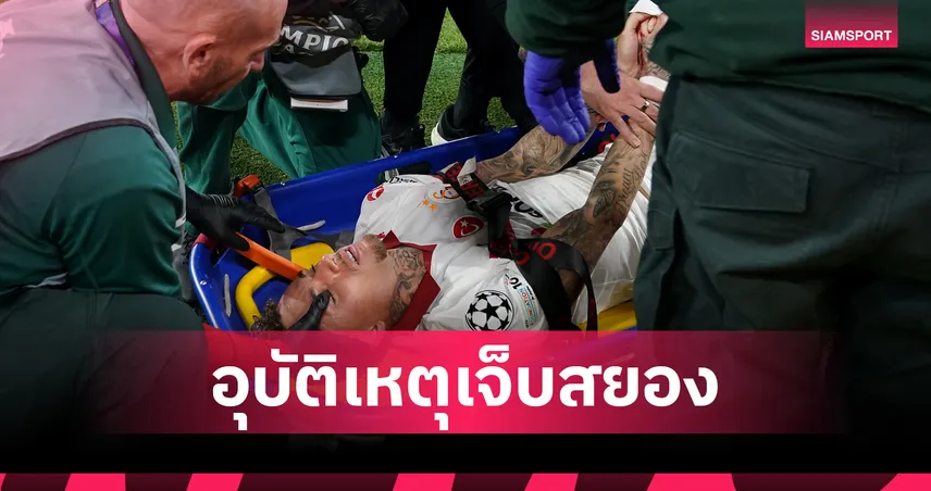 แอนฟิลด์สยอง! โนอา แลง นิ้วหลุดส่งโรงพยาบาลด่วน เกม ลิเวอร์พูล ถล่ม กาลาตาซาราย