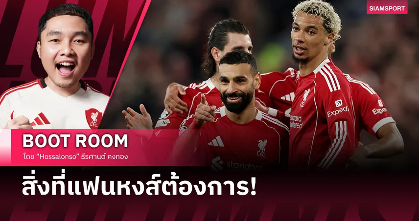 ชัยชนะของ ลิเวอร์พูล ที่แท็กติกไม่ใช่เหตุผลหลัก