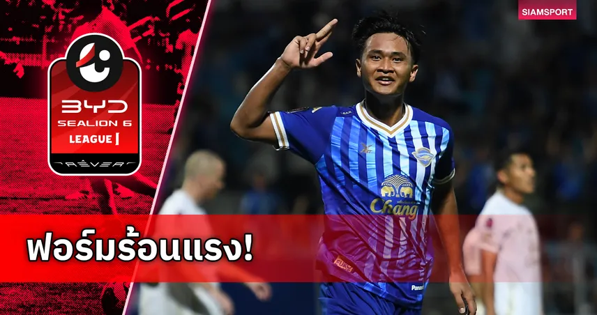 ยศกร บูรพา ซิวแข้งยอดเยี่ยมไทยลีก ก.พ. หลังฟอร์มแรงยิง 3 จ่าย 2 101277