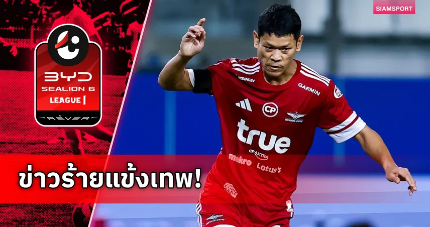 ทรู แบงค็อกฯ ช้ำ! ปกเกล้า เจ็บเอ็นเข่าพักยาวรายที่ 2 ต่อจากพิชา 101285