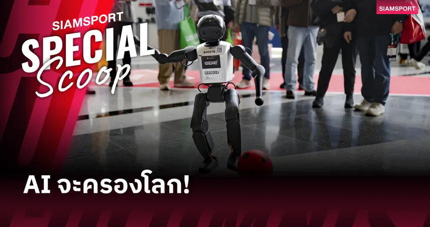 เอไอ (AI) จะมาแทนโค้ชมนุษย์ได้ไหม? 101296