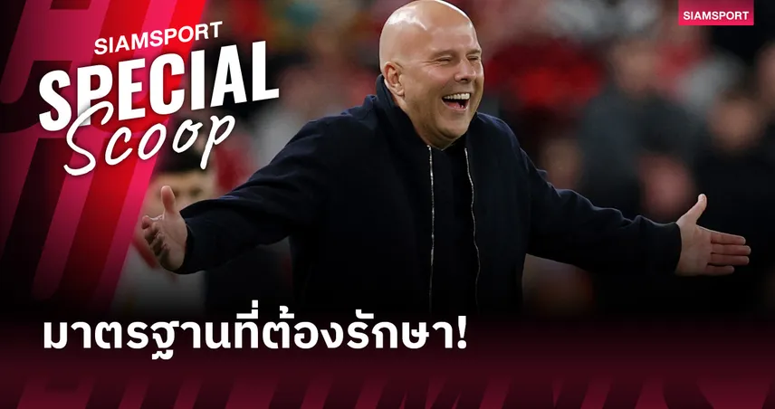 มาตรฐานที่ ลิเวอร์พูล ต้องรักษา! เฮฟวี่เมทัลแบบสล็อต กลบเสียงวิจารณ์ได้สนิท