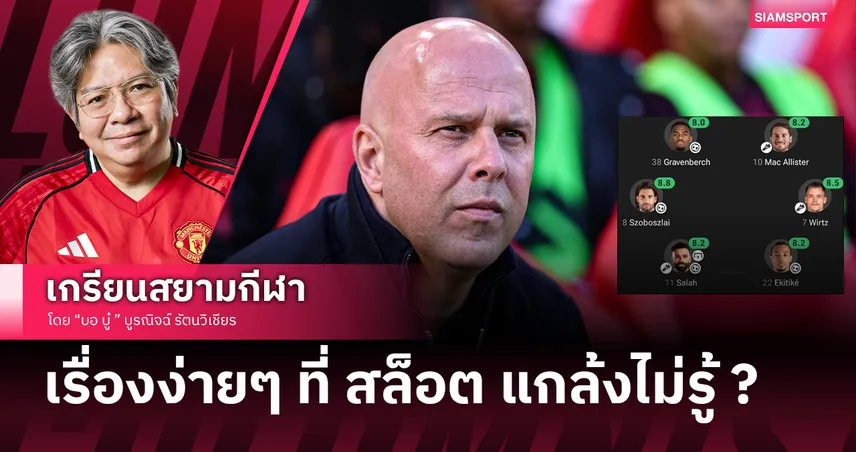 เลิกฝืนเถอะ! 5 เรื่องง่ายๆ ที่ อาร์เน่อ สล็อต แกล้งไม่รู้? 