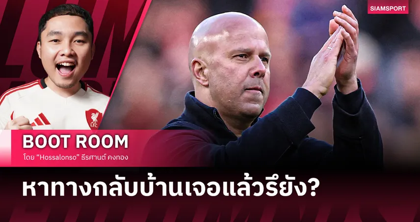 ลิเวอร์พูล กับภารกิจกู้ศรัทธาผ่านพลังงานที่หายไป 101310