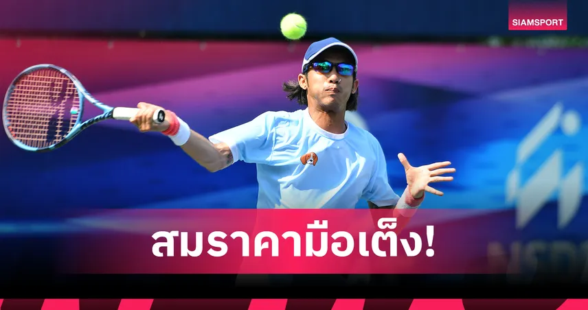  จิรัฏฐ์ ฟอร์มดุอัดหนุ่มเยอรมันลิ่วตัดเชือกเทนนิสไทยแลนด์ฯ สนาม 2 