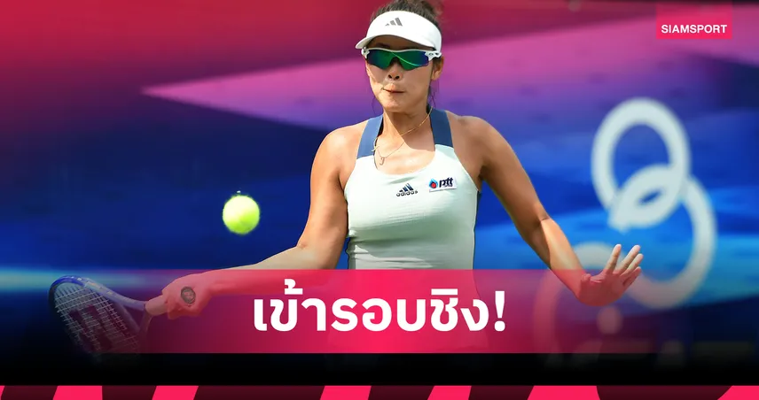 พัชรินทร์ ทะลุชิงหญิงเดี่ยว หวด ไทยแลนด์ แชมป์เปี้ยนชิพ สนาม 2 