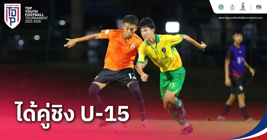JFAM UNITED ฟอร์มฮอต ยิง 4-0 ลิ่วชิง พัทยา ศึก ทีดีพี ยูธ ไฟน่อล รุ่น 15 ปี 