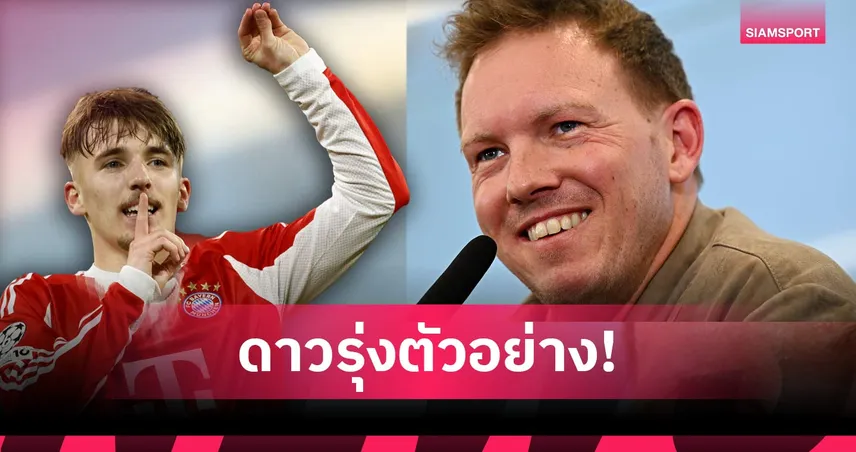 ติดเรียน! นาเกิลส์มันน์ โทรหา คาร์ล ติดทีมชาติเยอรมนี แต่ไม่รับสาย