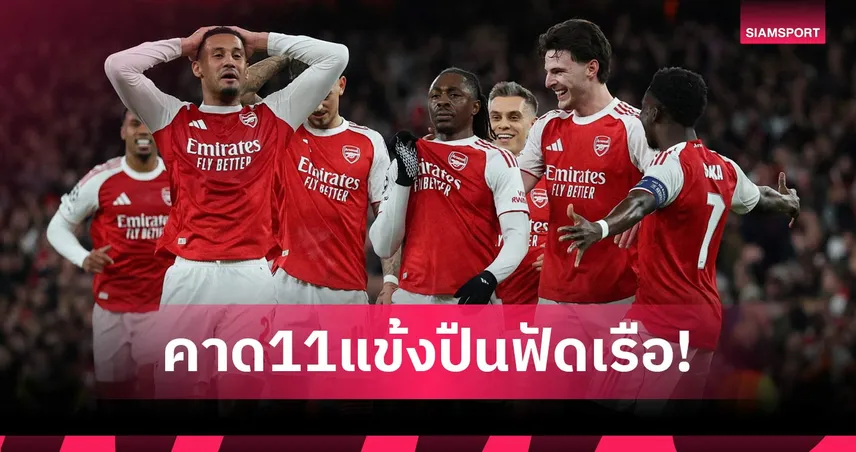 อาร์เซน่อล พบ แมนซิตี้: วางใจ เกปา, ฮาแวร์ตซ์ หน้าเป้า! คาดไลน์อัพปืนดวลเรือชิงคาราบาว คัพ