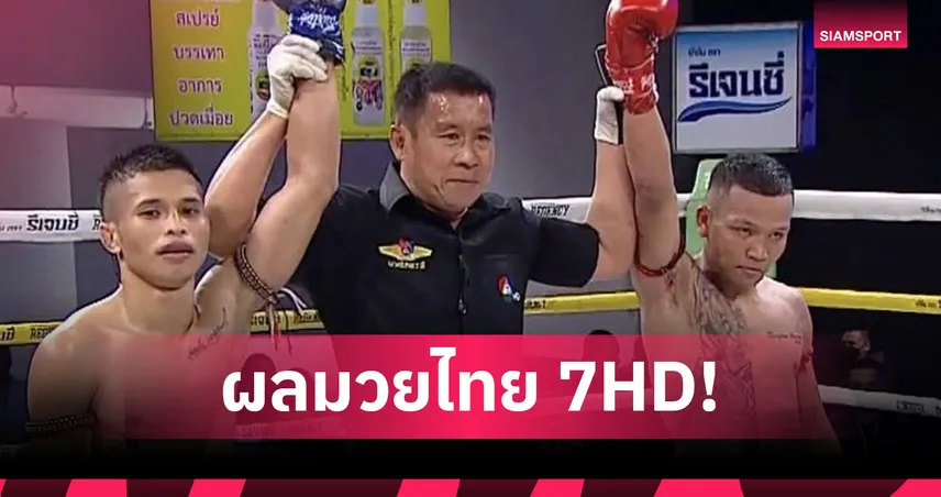 จอมโหด เสมอ เพชรมงคล เดือดคู่เอกมวยไทย 7HD 