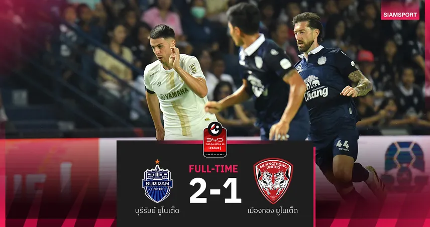 บุรีรัมย์ ยูไนเต็ด เฉือน เมืองทอง 2-1 นำจ่าฝูงBYD SEALION 6 ลีกหนึ่ง จ่อแชมป์ 101408