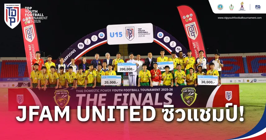 JFAM UNITED อัด พัทยา 2-0 คว้าแชมป์ ทีดีพี ยูธ ไฟน่อล รุ่น 15 ปี ที่โคราช