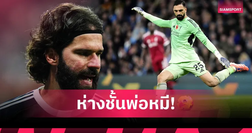 ต้องศึกษาจากอลีสซง! สถิติบ่งชี้ มามาร์ดาชวิลี่ มีปัญหาใหญ่ต้องรีบแก้ไข 101465