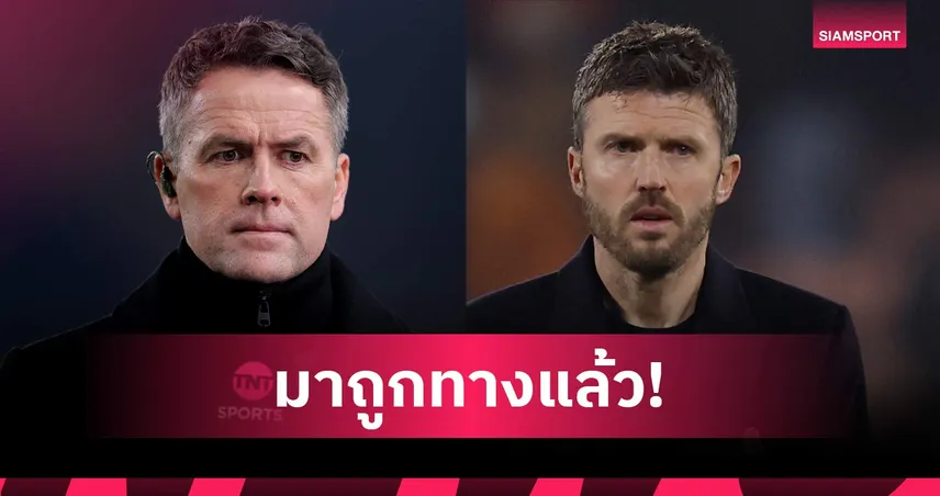 โอเว่น เตือนบอร์ด แมนยู เสี่ยงโดนถล่ม หากเมินตั้ง คาร์ริค ถาวร