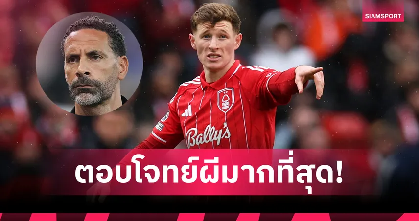 ริโอ ชี้ชัด! แมนยู ควรเสริม 4 จุดสำคัญ-ชี้ แอนเดอรัสัน ตอบโจทย์แดนกลางมากสุด  101493