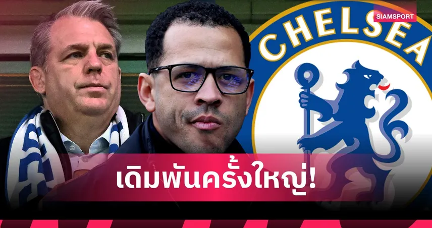 บอร์ดหนุนหลังเต็มที่! เชลซี จะเป็นยังไงหาก โรซีเนียร์ ยังกุมบังเหียนต่อไป 101506