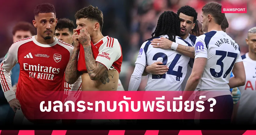 พรีเมียร์ลีกพัก 3 สัปดาห์ กระทบลุ้นแชมป์-ท็อปโฟร์-หนีตกชั้น 101531