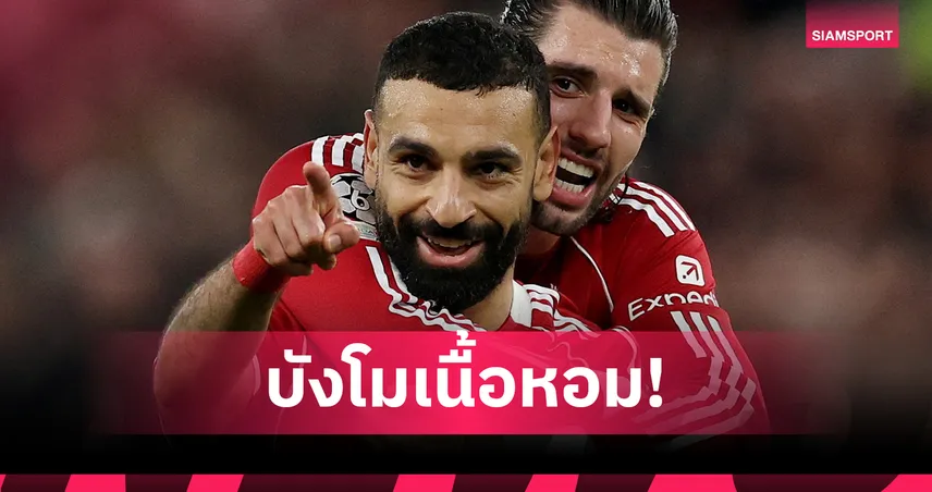 ทีมซาอุฯ รุมจีบ โม ซาลาห์ ย้ายฟรีหลังลาลิเวอร์พูล