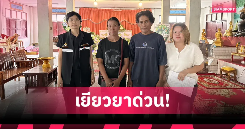 ประกันสังคม เยียวยาทายาทลูกจ้าง โรงโม่หินสระบุรี เสียชีวิตกว่า 8 แสน 