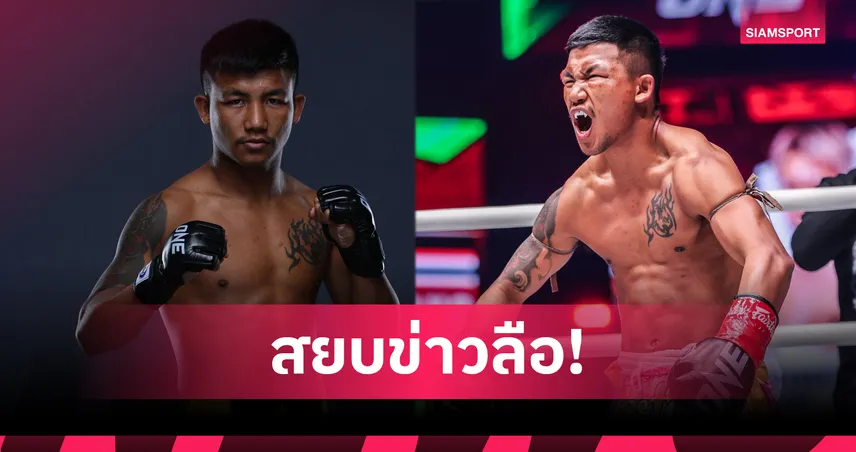 รถถัง จิตรเมืองนนท์ เคลียร์ชัดปมดราม่าสัญญา ONE ลั่นพร้อมตะบันทาเครุ 101570