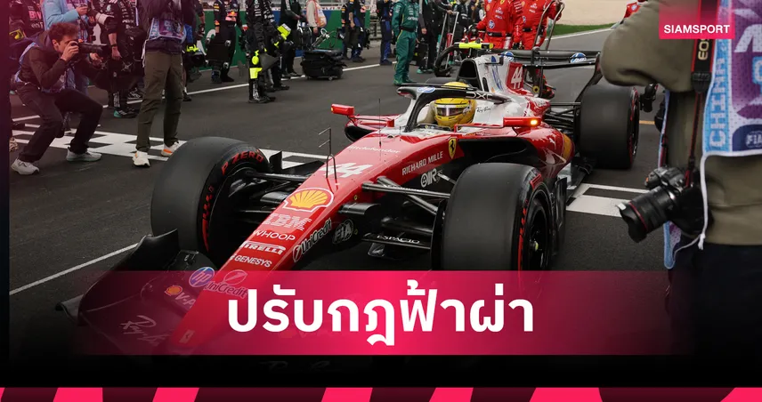 F1 สั่งปรับกฎพลังงานก่อนควอลิฟาย 'เจแปนนีส จีพี' 101571