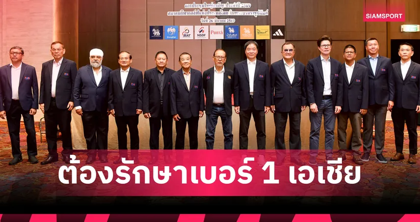 สมาคมกอล์ฟฯ กางแผนล่าทอง "เอเชียนเกมส์ 2026" ย้ำเป้ารักษาเบอร์ 1 เอเชีย 101572
