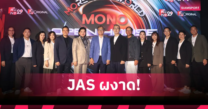 JAS คว้าลิขสิทธิ์วอลเลย์บอลโลก 7 ปี ถ่ายทอดสดฟุตบอลยูโร 3 ปี ผ่าน Monomax 