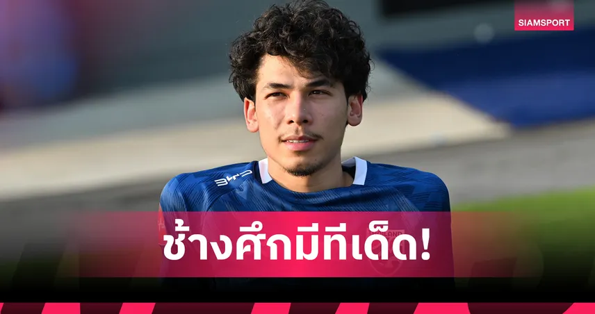 เบน เดวิส ฟิตเต็มร้อย ชี้อากาศร้อน-เสียงเชียร์แฟนบอลไทยคือกุญแจชนะเติร์กฯ 101590