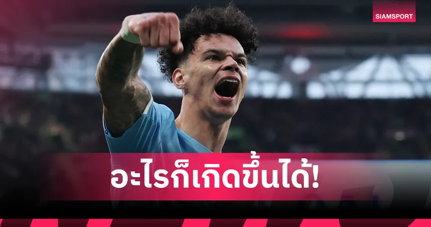 นิโก้ โอไรลี่ คำราม แมนซิตี้ กระหายแซง อาร์เซน่อล ล่าแชมป์ลีก