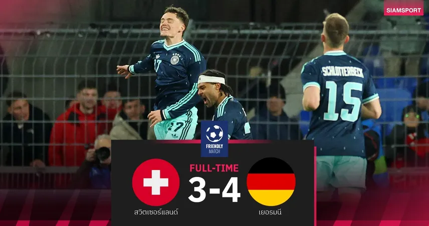 ผลบอล เยอรมนี อุ่นเครื่องเชือด สวิตเซอร์แลนด์ 4-3 : เวียร์ตซ์ โชว์เทพยิง 2 จ่าย 2 เกม 101643