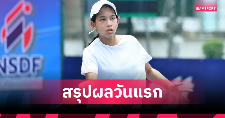  สิรภัสสรณ์-ถิรวัสส์ ประเดิมชัยเทนนิสเยาวชนชิงแชมป์ประเทศไทย ปี 69 