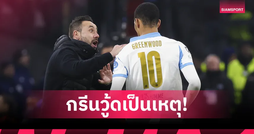 แฟนสเปอร์สต้านเด แซร์บี้ เหตุหนุนกรีนวู้ด ตั้งคำถามภาวะผู้นำ 101667