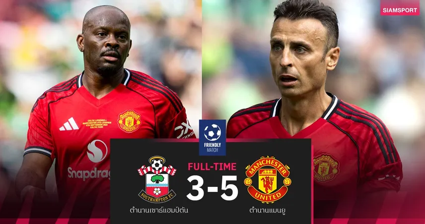 ตำนานแมนยูบุกทุบเซาธ์แฮมป์ตัน 5-3 เกมฉลอง 50 ปี แชมป์เอฟเอคัพ 1976