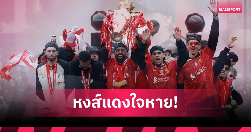 ภาพเดียวบอกทุกอย่าง! ซาลาห์ โพสต์ภาพใหม่หลังเตรียมลาลิเวอร์พูล