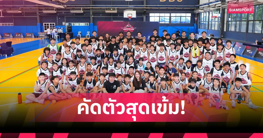 JB League 2026 จัด Tryouts สุดคึกคัก เฟ้นเยาวชน 192 คนสู่ลีกบาสเกตบอลไทย