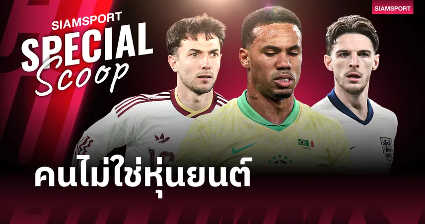 คนไม่ใช่หุ่นยนต์ : เจาะลึกชนวนเหตุทำไมสตาร์ดัง 'นัดกันเดี้ยง' ยามรับใช้ชาติ