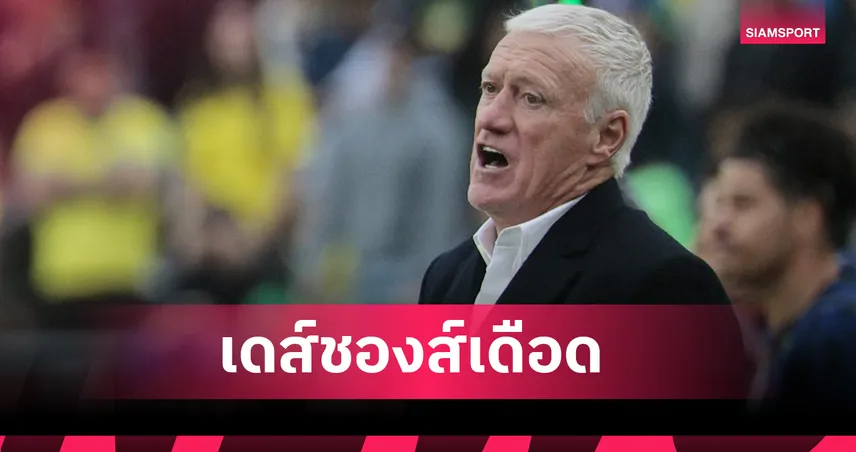 เดส์ชองส์เดือด! แข้งคู่แข่งเสียบโหดใส่ ไมเคิ่ล โอลิเซ่ ลั่นนี่ฟุตบอลไม่ใช่อเมริกันฟุตบอล 101734