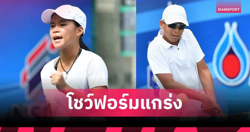 "พิชญ์พงษ์-ศรุดา" ทะลุตัดเชือก เทนนิสเยาวชน ปทท. ปี 2569