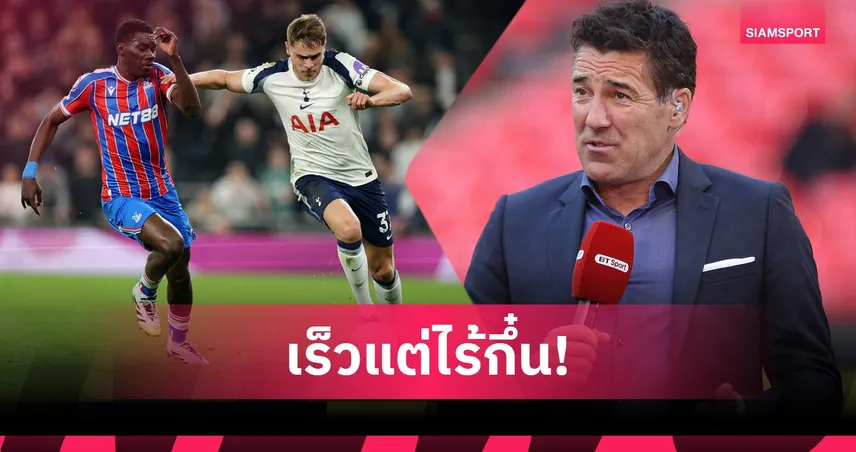 ลิเวอร์พูลคิดหนัก! ซอนเดอร์สจวกแรง ฟาน เดอ เฟน เร็วแต่ไร้สมอง