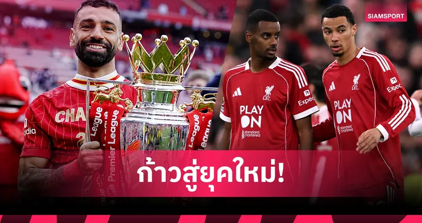 ปรับโครงสร้าง, ใช้ทรัพยากรที่มี! ลิเวอร์พูล วางแผนใหม่ยุคไร้ โมฮาเหม็ด ซาลาห์